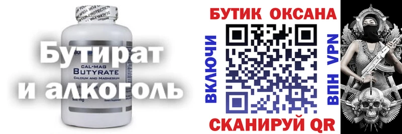 БУТИРАТ Butirat  Купить  Кольчугино 